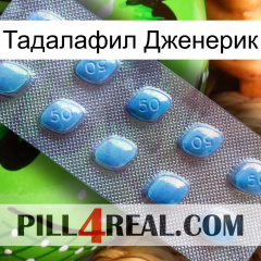 Тадалафил Дженерик viagra3